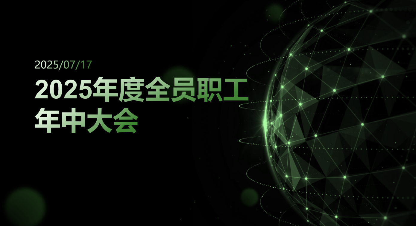 evo真人视讯集团召开上半年中层总结会和全员职工年中大会